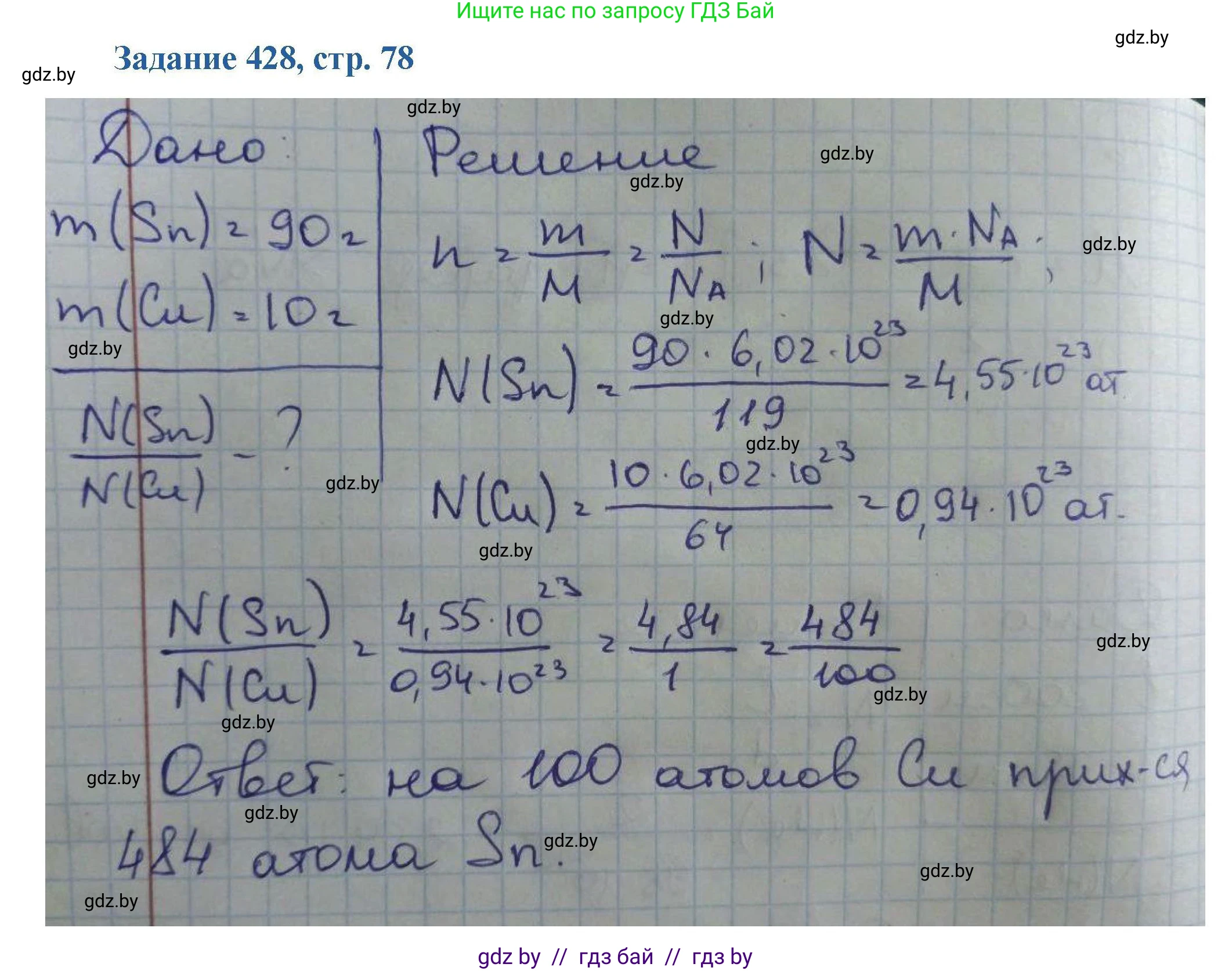 Химия, 8 класс Сборник задач, авторы: Хвалюк Виктор Николаевич, Резяпкин Виктор Ильич, издательство Адукацыя i выхаванне, Минск, 2019, голубого цвета, страница 78, номер 428, Решение
