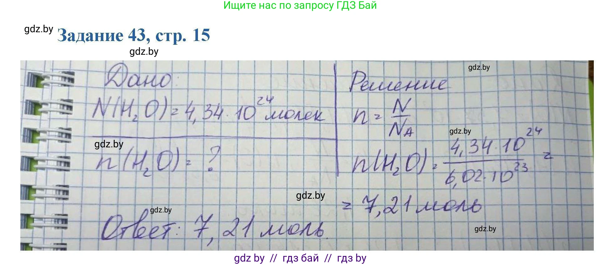 Химия, 8 класс Сборник задач, авторы: Хвалюк Виктор Николаевич, Резяпкин Виктор Ильич, издательство Адукацыя i выхаванне, Минск, 2019, голубого цвета, страница 15, номер 43, Решение