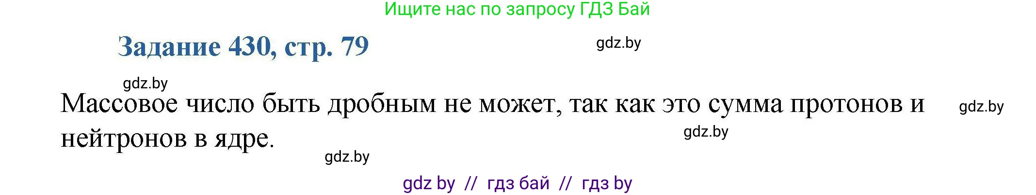 Химия, 8 класс Сборник задач, авторы: Хвалюк Виктор Николаевич, Резяпкин Виктор Ильич, издательство Адукацыя i выхаванне, Минск, 2019, голубого цвета, страница 79, номер 430, Решение
