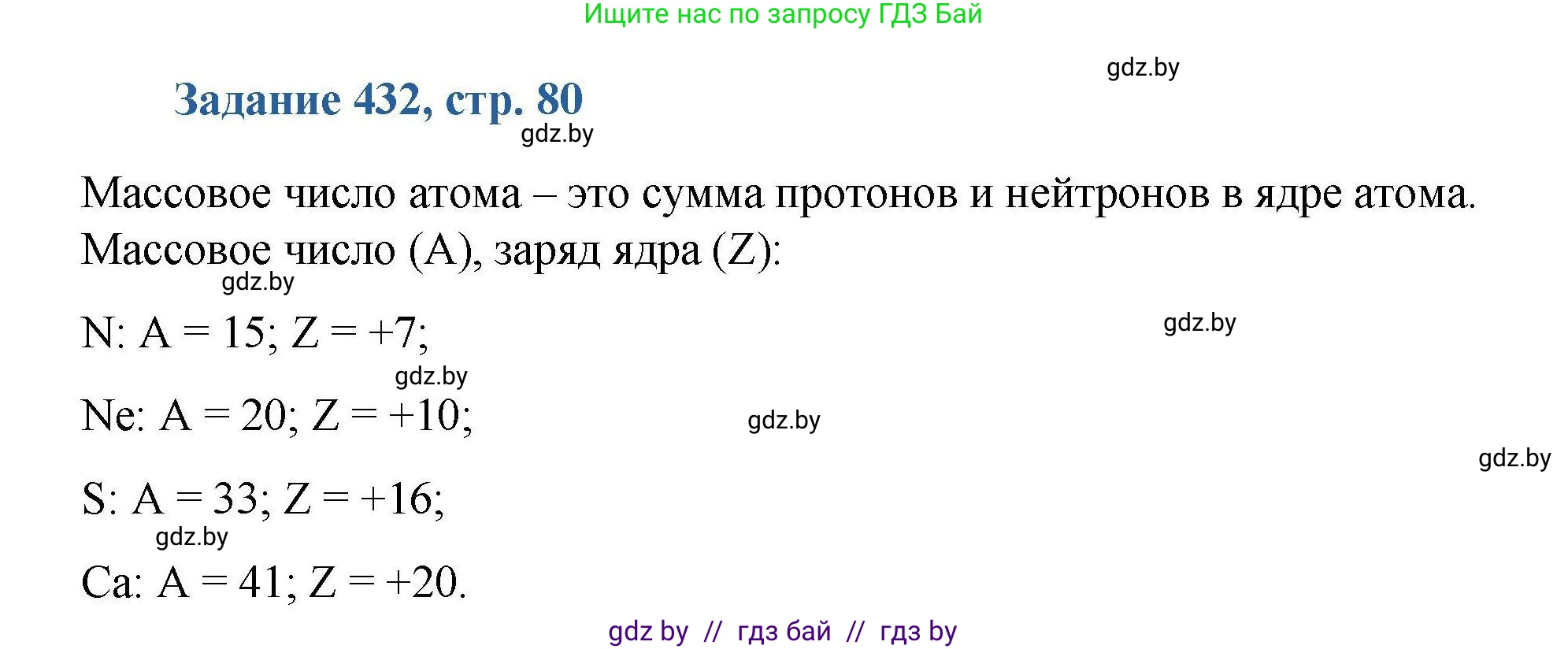 Химия, 8 класс Сборник задач, авторы: Хвалюк Виктор Николаевич, Резяпкин Виктор Ильич, издательство Адукацыя i выхаванне, Минск, 2019, голубого цвета, страница 80, номер 432, Решение