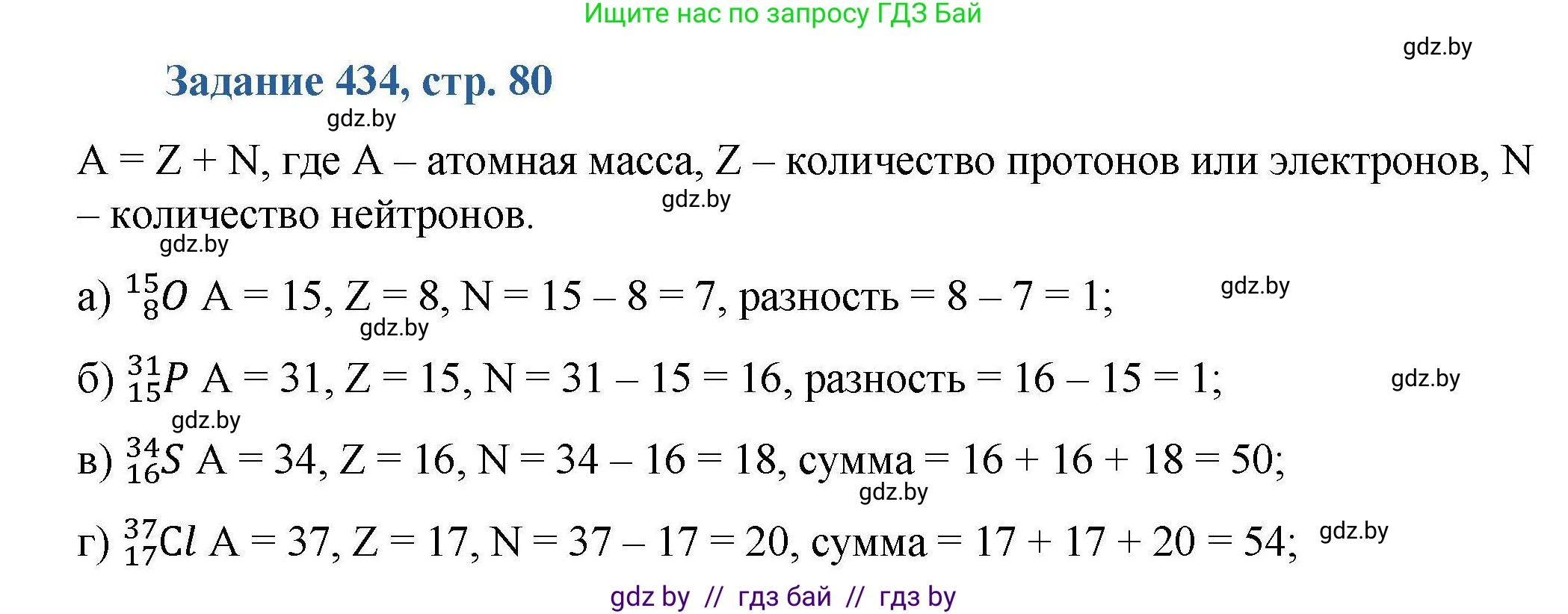 Химия, 8 класс Сборник задач, авторы: Хвалюк Виктор Николаевич, Резяпкин Виктор Ильич, издательство Адукацыя i выхаванне, Минск, 2019, голубого цвета, страница 80, номер 434, Решение