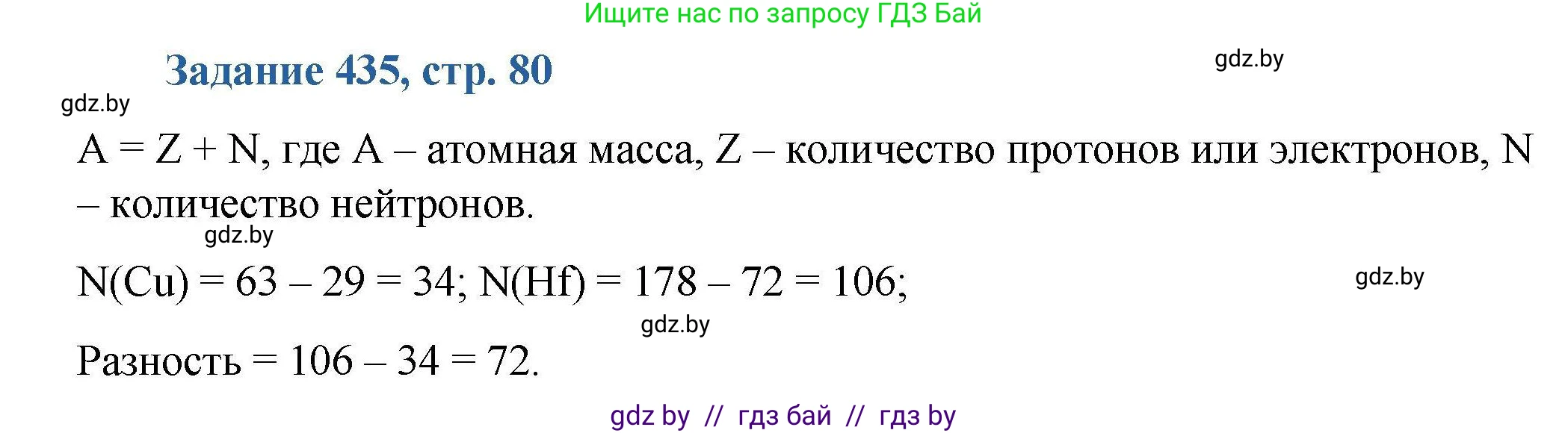 Химия, 8 класс Сборник задач, авторы: Хвалюк Виктор Николаевич, Резяпкин Виктор Ильич, издательство Адукацыя i выхаванне, Минск, 2019, голубого цвета, страница 80, номер 435, Решение