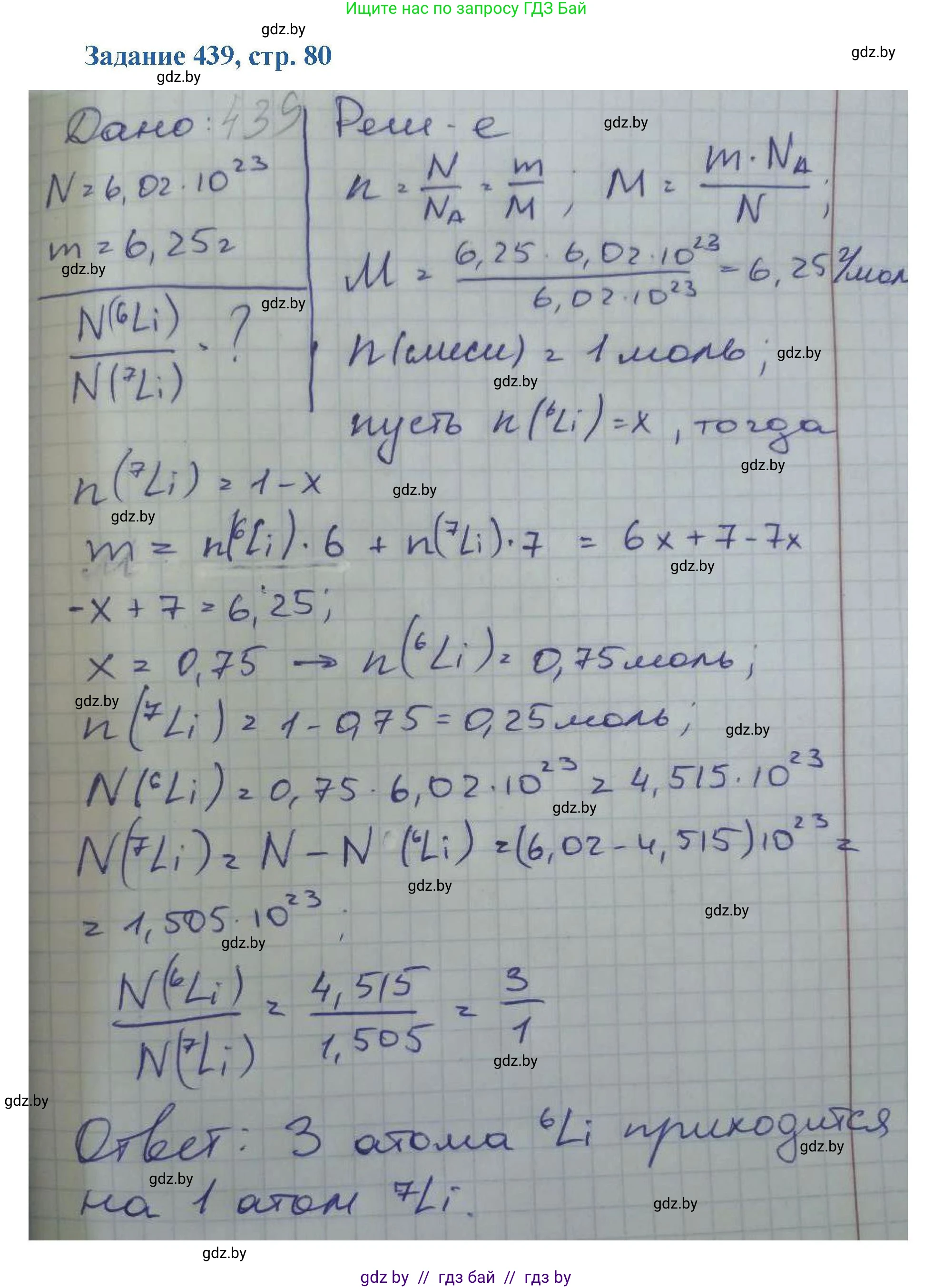 Химия, 8 класс Сборник задач, авторы: Хвалюк Виктор Николаевич, Резяпкин Виктор Ильич, издательство Адукацыя i выхаванне, Минск, 2019, голубого цвета, страница 80, номер 439, Решение