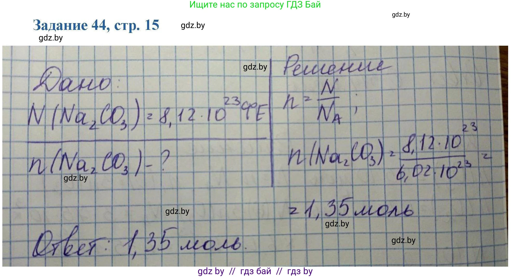 Химия, 8 класс Сборник задач, авторы: Хвалюк Виктор Николаевич, Резяпкин Виктор Ильич, издательство Адукацыя i выхаванне, Минск, 2019, голубого цвета, страница 15, номер 44, Решение