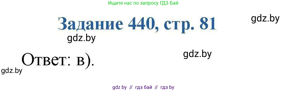 Химия, 8 класс Сборник задач, авторы: Хвалюк Виктор Николаевич, Резяпкин Виктор Ильич, издательство Адукацыя i выхаванне, Минск, 2019, голубого цвета, страница 81, номер 440, Решение