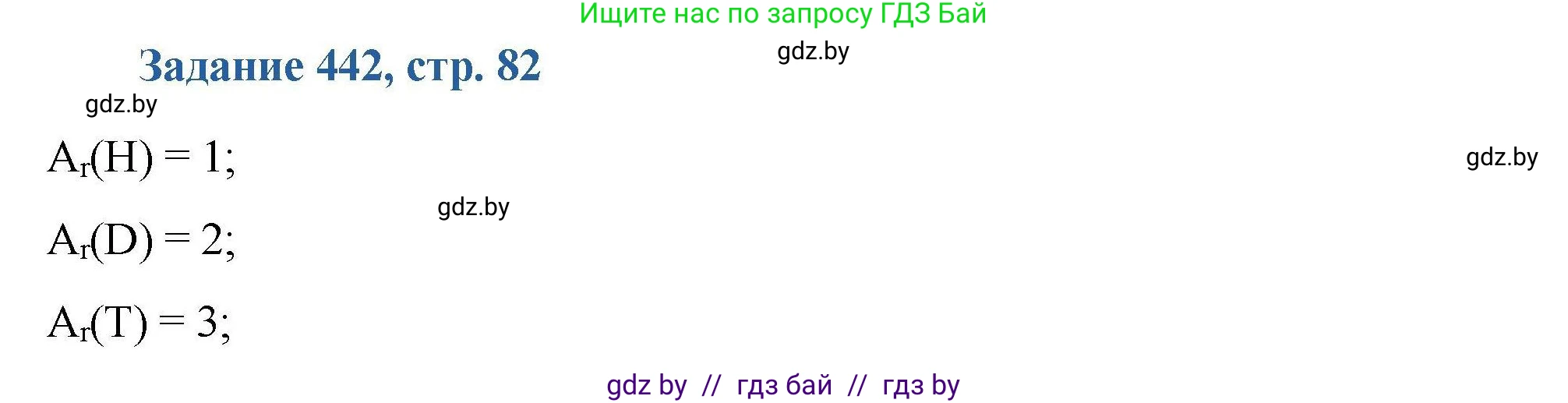 Химия, 8 класс Сборник задач, авторы: Хвалюк Виктор Николаевич, Резяпкин Виктор Ильич, издательство Адукацыя i выхаванне, Минск, 2019, голубого цвета, страница 82, номер 442, Решение