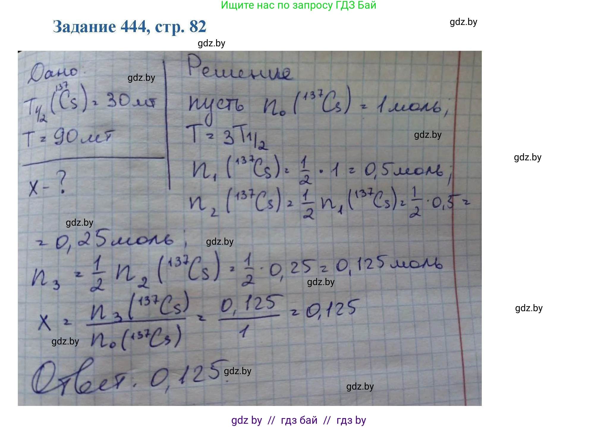 Химия, 8 класс Сборник задач, авторы: Хвалюк Виктор Николаевич, Резяпкин Виктор Ильич, издательство Адукацыя i выхаванне, Минск, 2019, голубого цвета, страница 82, номер 444, Решение
