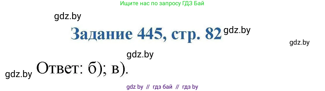 Химия, 8 класс Сборник задач, авторы: Хвалюк Виктор Николаевич, Резяпкин Виктор Ильич, издательство Адукацыя i выхаванне, Минск, 2019, голубого цвета, страница 82, номер 445, Решение