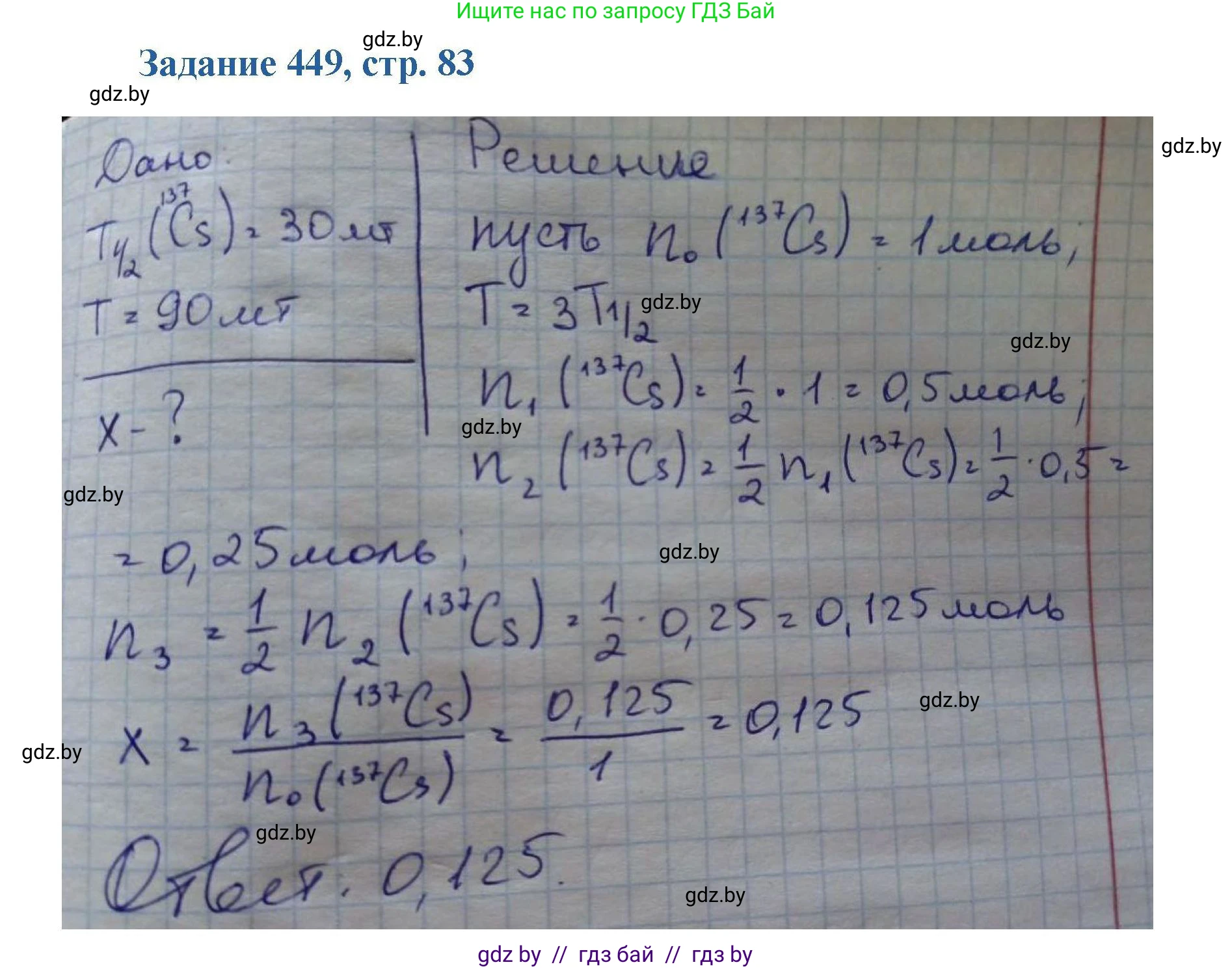 Химия, 8 класс Сборник задач, авторы: Хвалюк Виктор Николаевич, Резяпкин Виктор Ильич, издательство Адукацыя i выхаванне, Минск, 2019, голубого цвета, страница 83, номер 449, Решение