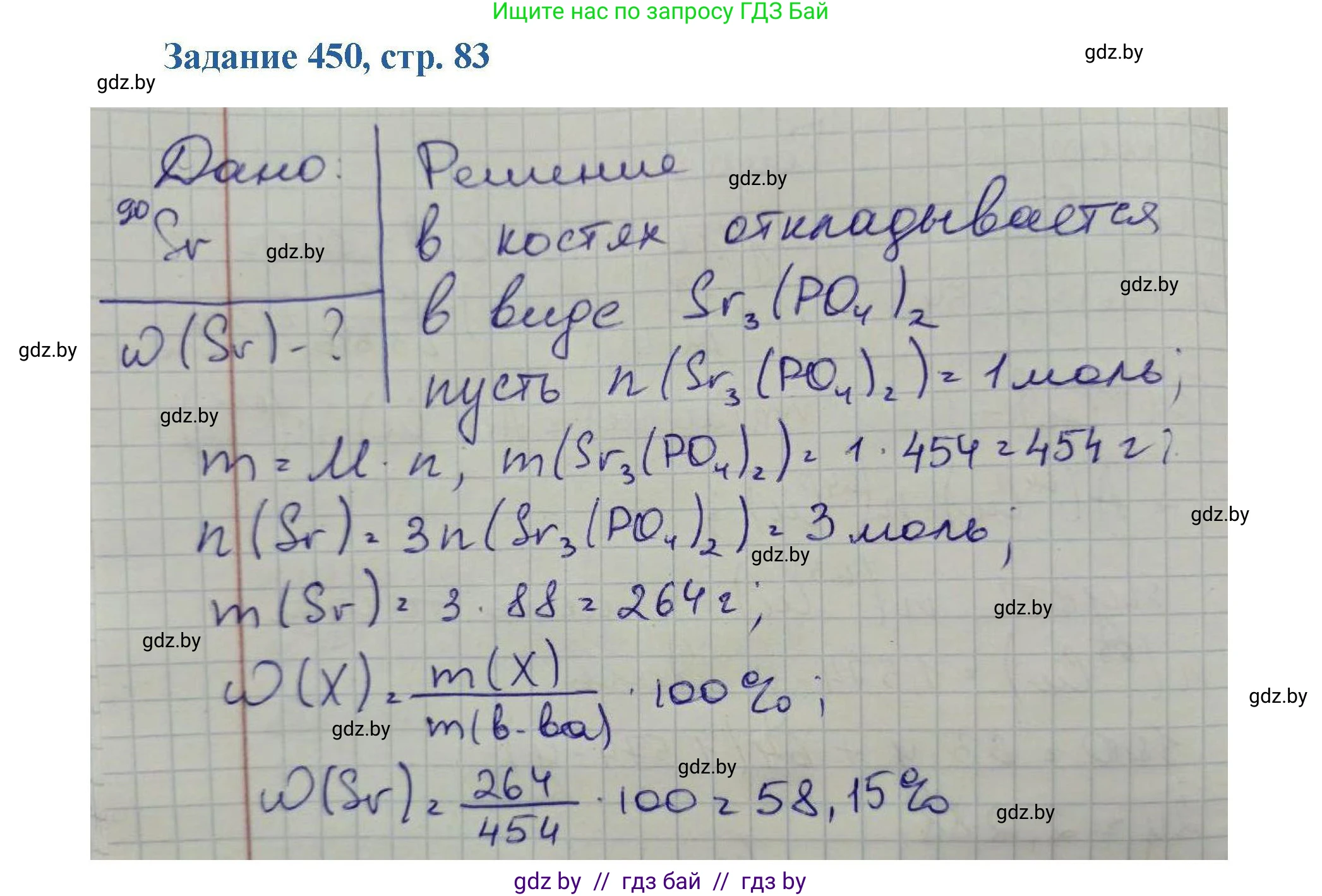 Химия, 8 класс Сборник задач, авторы: Хвалюк Виктор Николаевич, Резяпкин Виктор Ильич, издательство Адукацыя i выхаванне, Минск, 2019, голубого цвета, страница 83, номер 450, Решение