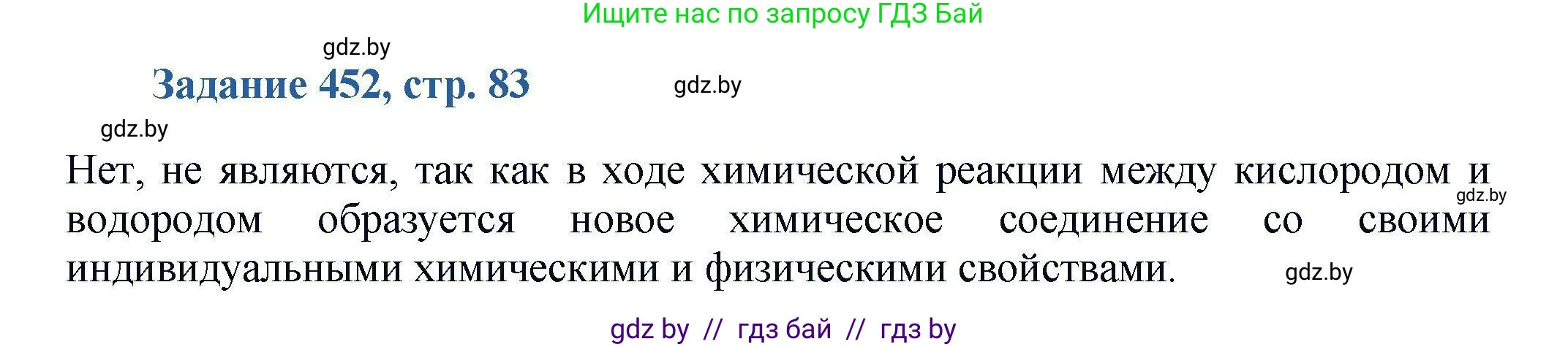 Химия, 8 класс Сборник задач, авторы: Хвалюк Виктор Николаевич, Резяпкин Виктор Ильич, издательство Адукацыя i выхаванне, Минск, 2019, голубого цвета, страница 83, номер 452, Решение