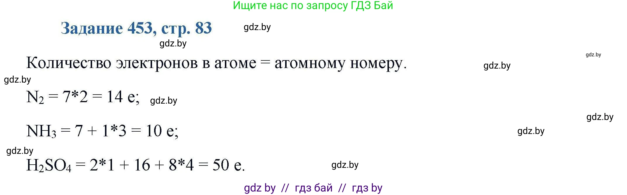 Химия, 8 класс Сборник задач, авторы: Хвалюк Виктор Николаевич, Резяпкин Виктор Ильич, издательство Адукацыя i выхаванне, Минск, 2019, голубого цвета, страница 83, номер 453, Решение