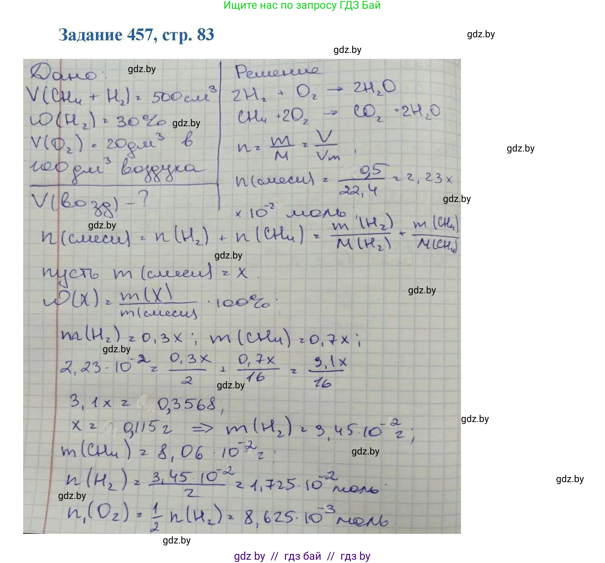 Химия, 8 класс Сборник задач, авторы: Хвалюк Виктор Николаевич, Резяпкин Виктор Ильич, издательство Адукацыя i выхаванне, Минск, 2019, голубого цвета, страница 83, номер 457, Решение