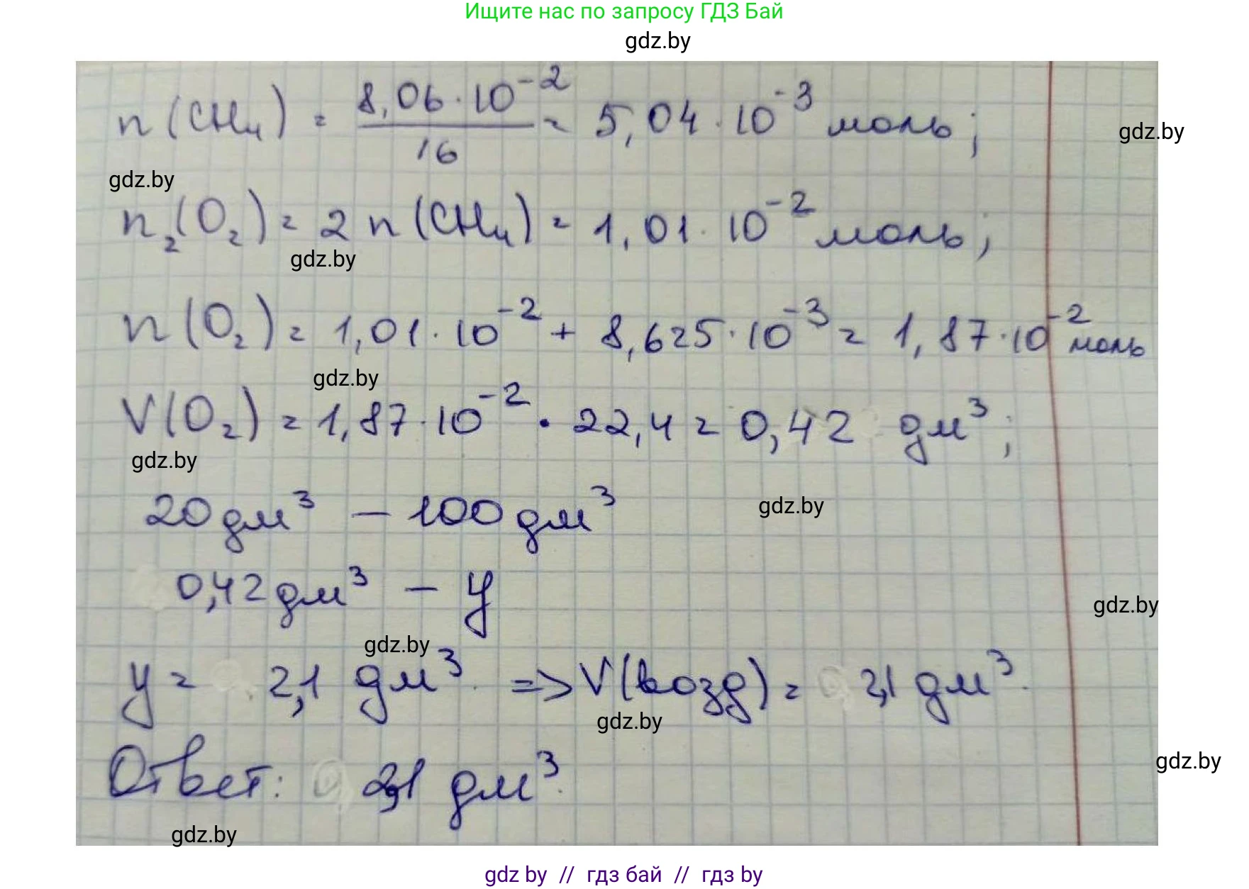 Химия, 8 класс Сборник задач, авторы: Хвалюк Виктор Николаевич, Резяпкин Виктор Ильич, издательство Адукацыя i выхаванне, Минск, 2019, голубого цвета, страница 83, номер 457, Решение (продолжение 2)