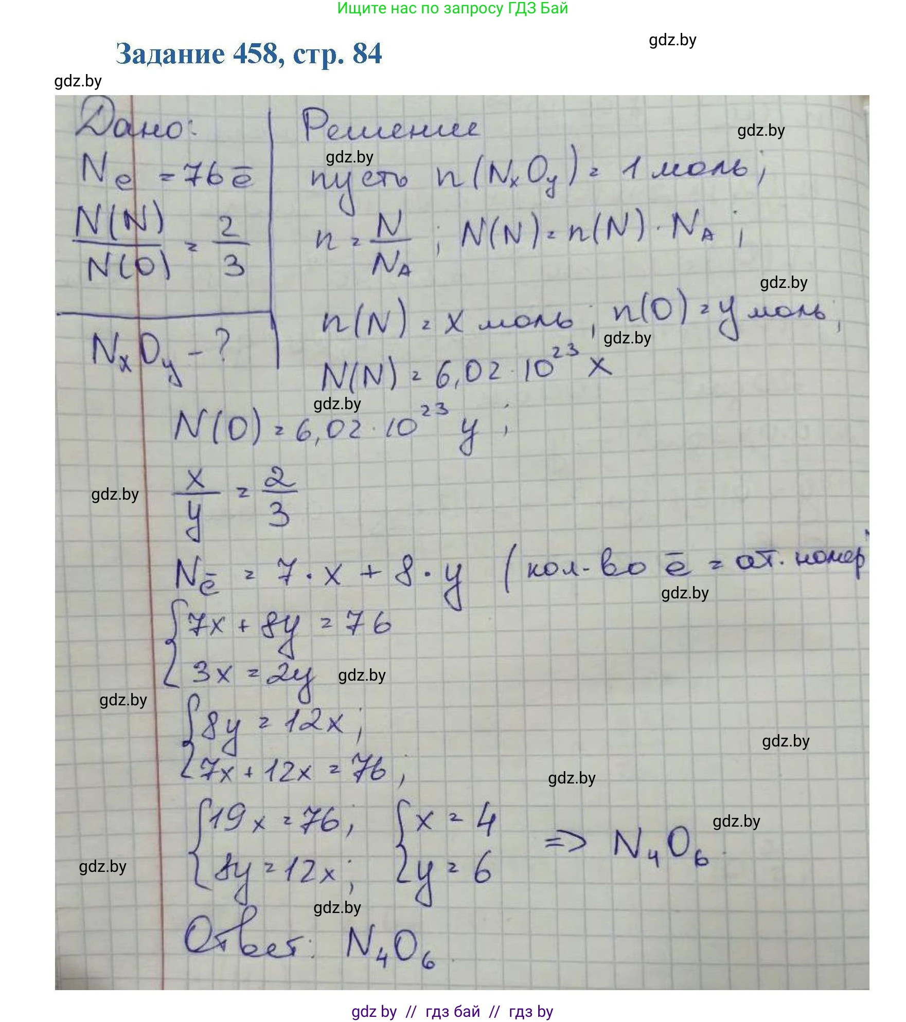 Химия, 8 класс Сборник задач, авторы: Хвалюк Виктор Николаевич, Резяпкин Виктор Ильич, издательство Адукацыя i выхаванне, Минск, 2019, голубого цвета, страница 84, номер 458, Решение