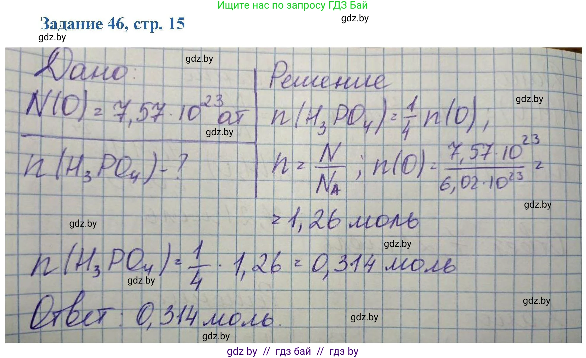 Химия, 8 класс Сборник задач, авторы: Хвалюк Виктор Николаевич, Резяпкин Виктор Ильич, издательство Адукацыя i выхаванне, Минск, 2019, голубого цвета, страница 15, номер 46, Решение