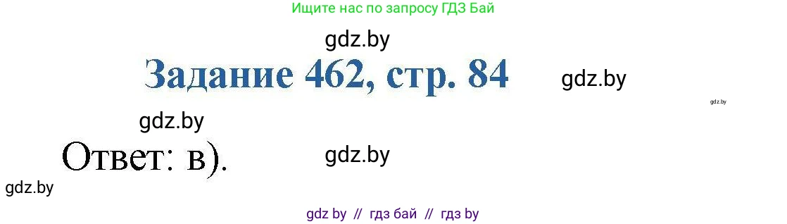 Химия, 8 класс Сборник задач, авторы: Хвалюк Виктор Николаевич, Резяпкин Виктор Ильич, издательство Адукацыя i выхаванне, Минск, 2019, голубого цвета, страница 84, номер 462, Решение