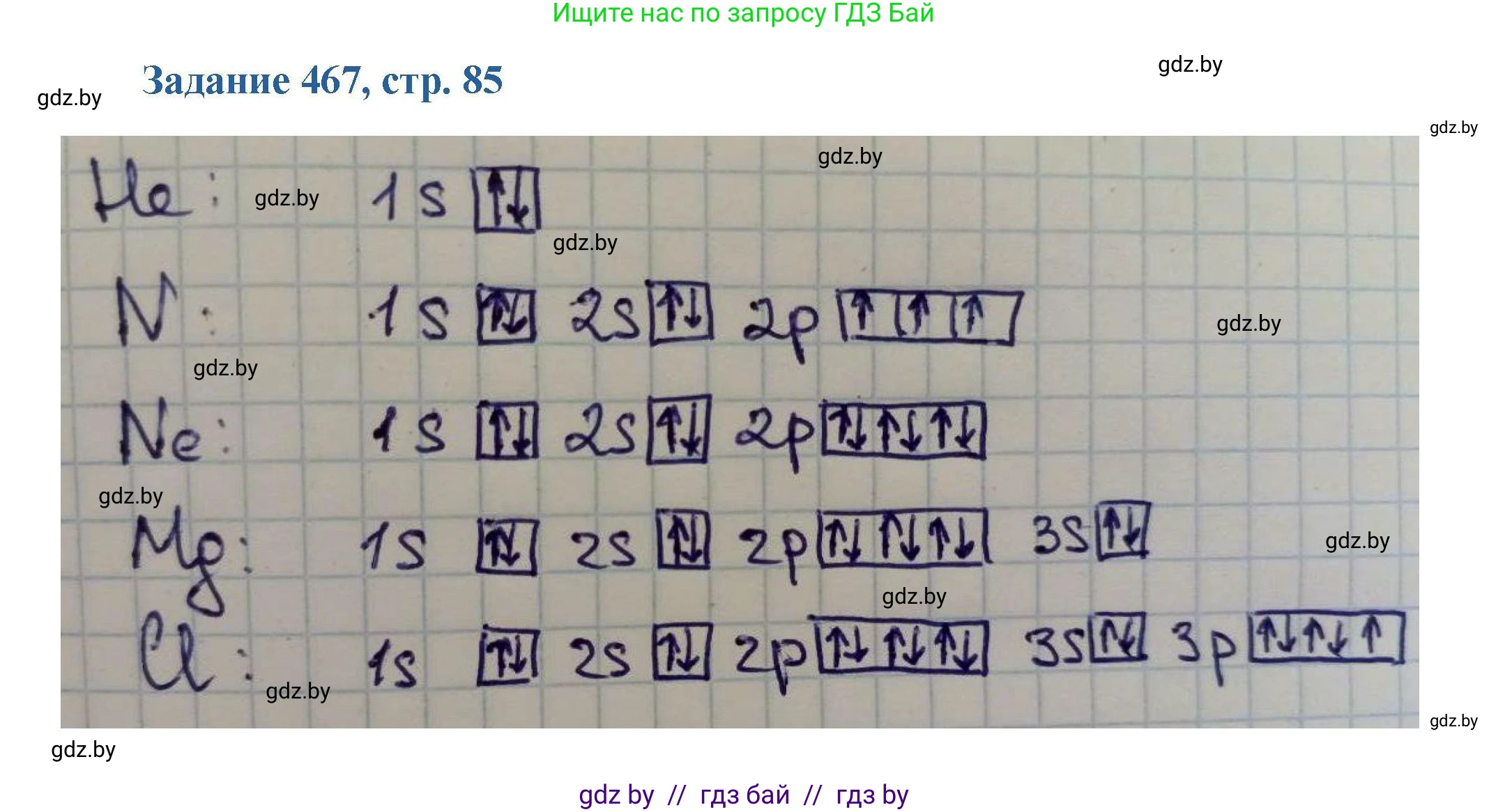 Химия, 8 класс Сборник задач, авторы: Хвалюк Виктор Николаевич, Резяпкин Виктор Ильич, издательство Адукацыя i выхаванне, Минск, 2019, голубого цвета, страница 85, номер 467, Решение
