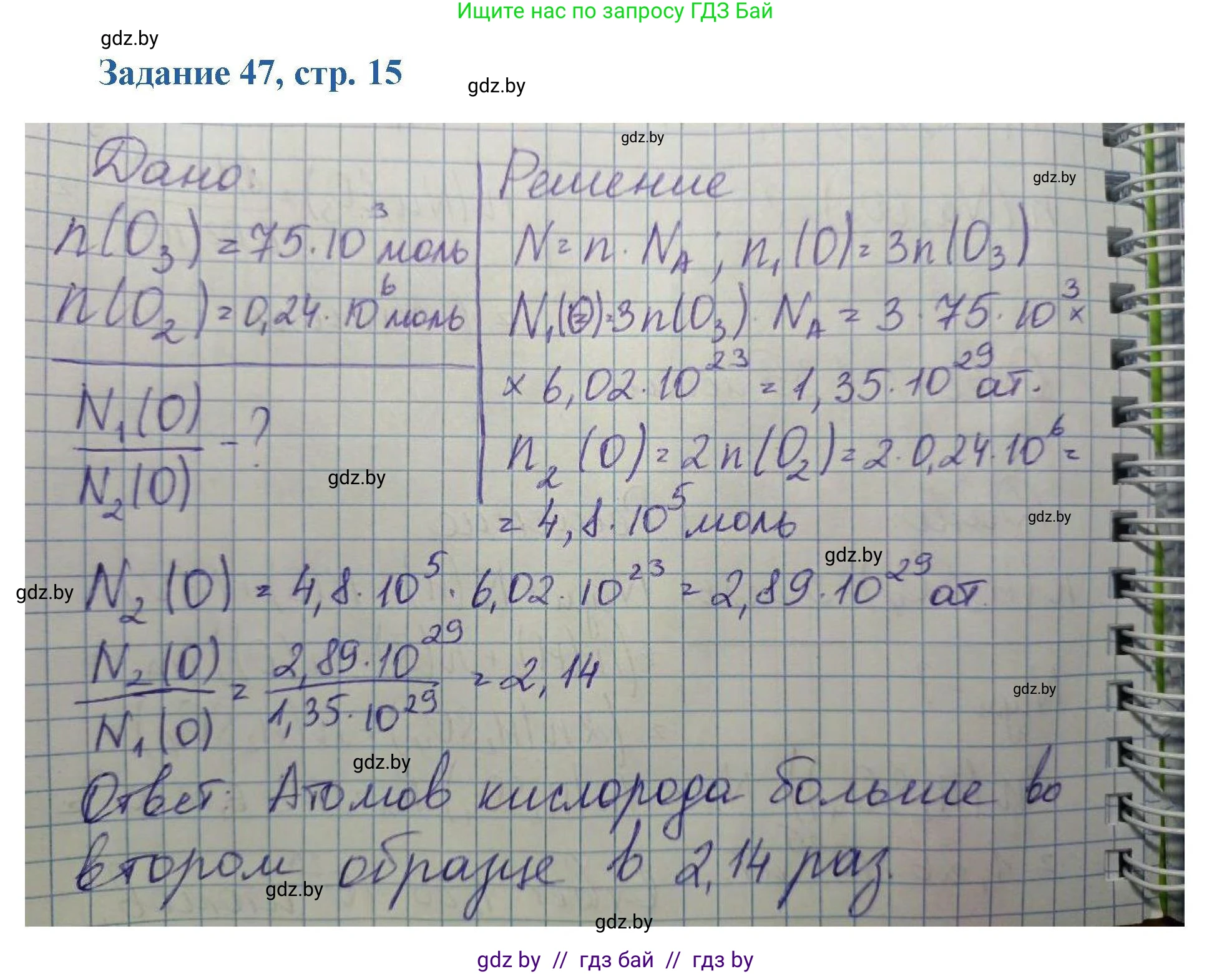 Химия, 8 класс Сборник задач, авторы: Хвалюк Виктор Николаевич, Резяпкин Виктор Ильич, издательство Адукацыя i выхаванне, Минск, 2019, голубого цвета, страница 15, номер 47, Решение