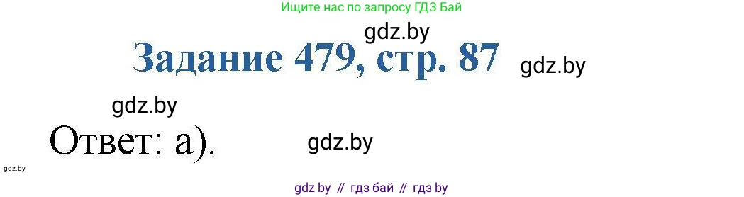 Химия, 8 класс Сборник задач, авторы: Хвалюк Виктор Николаевич, Резяпкин Виктор Ильич, издательство Адукацыя i выхаванне, Минск, 2019, голубого цвета, страница 87, номер 479, Решение
