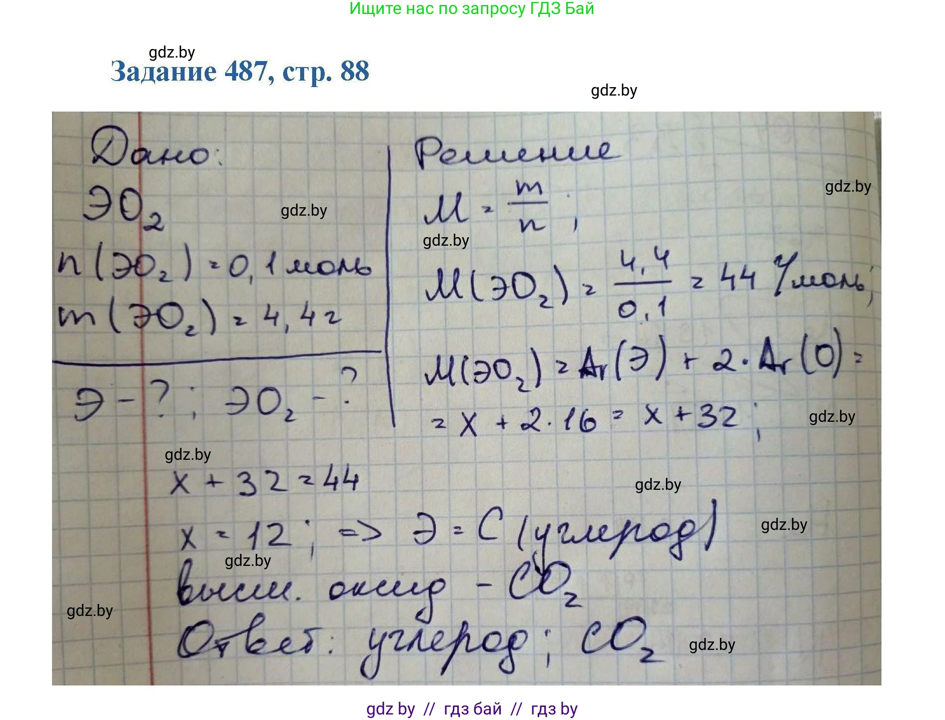 Химия, 8 класс Сборник задач, авторы: Хвалюк Виктор Николаевич, Резяпкин Виктор Ильич, издательство Адукацыя i выхаванне, Минск, 2019, голубого цвета, страница 88, номер 487, Решение
