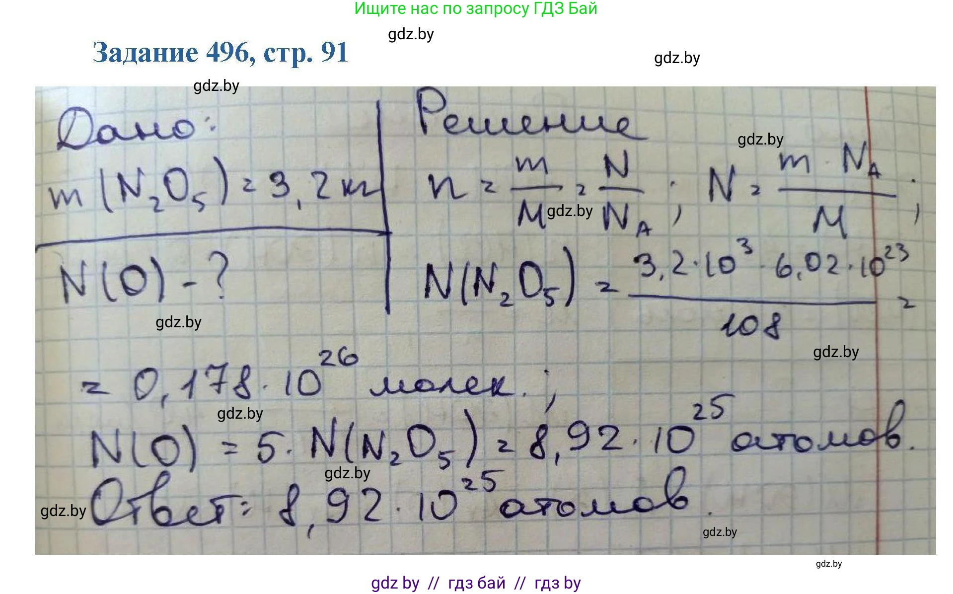 Химия, 8 класс Сборник задач, авторы: Хвалюк Виктор Николаевич, Резяпкин Виктор Ильич, издательство Адукацыя i выхаванне, Минск, 2019, голубого цвета, страница 91, номер 496, Решение