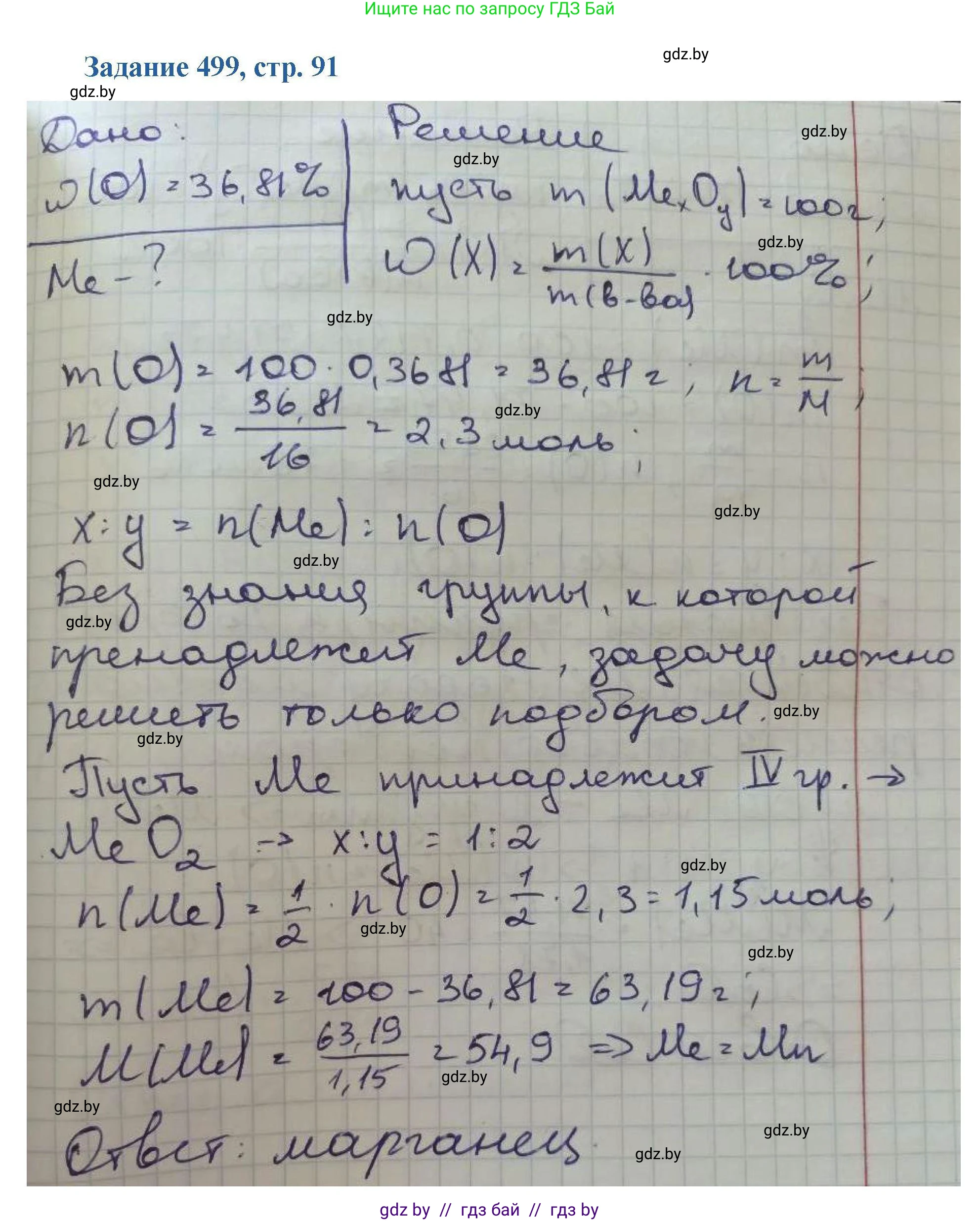 Химия, 8 класс Сборник задач, авторы: Хвалюк Виктор Николаевич, Резяпкин Виктор Ильич, издательство Адукацыя i выхаванне, Минск, 2019, голубого цвета, страница 91, номер 499, Решение