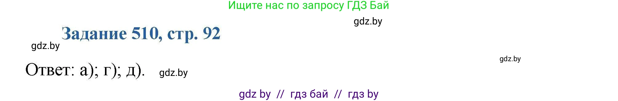 Химия, 8 класс Сборник задач, авторы: Хвалюк Виктор Николаевич, Резяпкин Виктор Ильич, издательство Адукацыя i выхаванне, Минск, 2019, голубого цвета, страница 92, номер 510, Решение