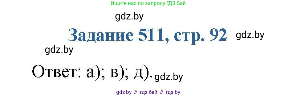 Химия, 8 класс Сборник задач, авторы: Хвалюк Виктор Николаевич, Резяпкин Виктор Ильич, издательство Адукацыя i выхаванне, Минск, 2019, голубого цвета, страница 92, номер 511, Решение