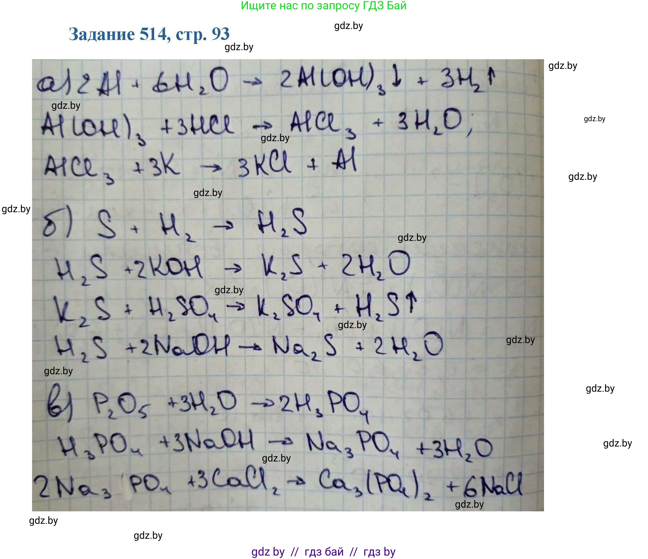 Химия, 8 класс Сборник задач, авторы: Хвалюк Виктор Николаевич, Резяпкин Виктор Ильич, издательство Адукацыя i выхаванне, Минск, 2019, голубого цвета, страница 93, номер 514, Решение