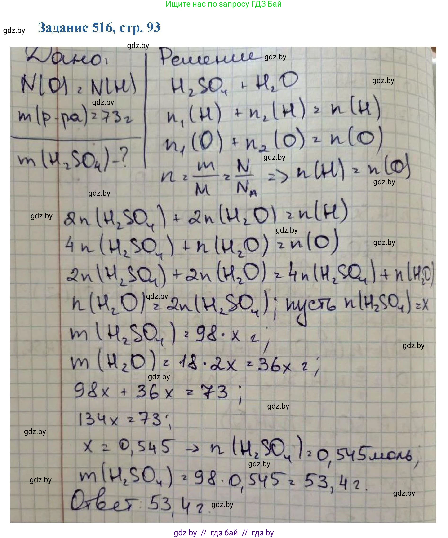 Химия, 8 класс Сборник задач, авторы: Хвалюк Виктор Николаевич, Резяпкин Виктор Ильич, издательство Адукацыя i выхаванне, Минск, 2019, голубого цвета, страница 93, номер 516, Решение
