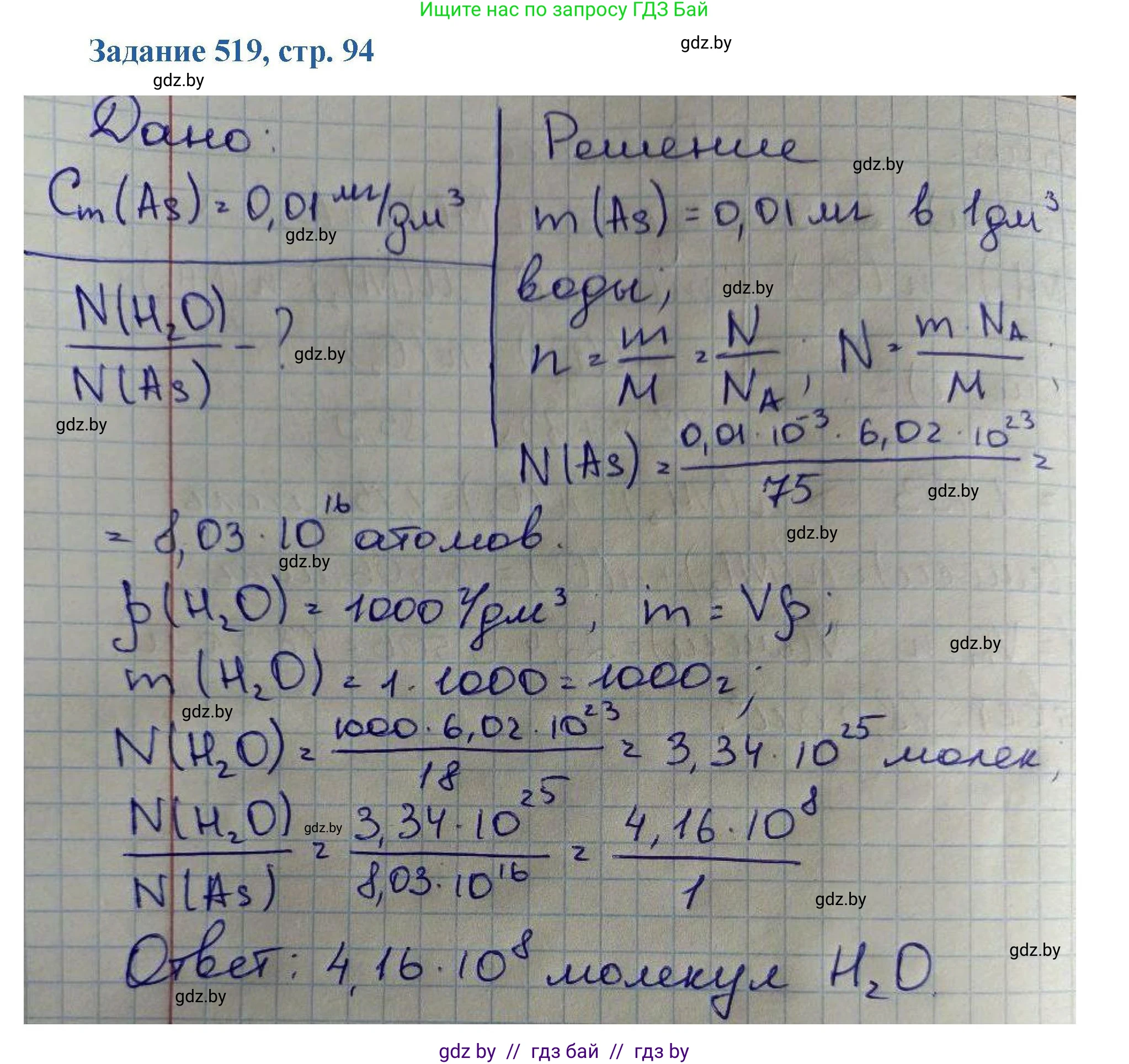 Химия, 8 класс Сборник задач, авторы: Хвалюк Виктор Николаевич, Резяпкин Виктор Ильич, издательство Адукацыя i выхаванне, Минск, 2019, голубого цвета, страница 94, номер 519, Решение