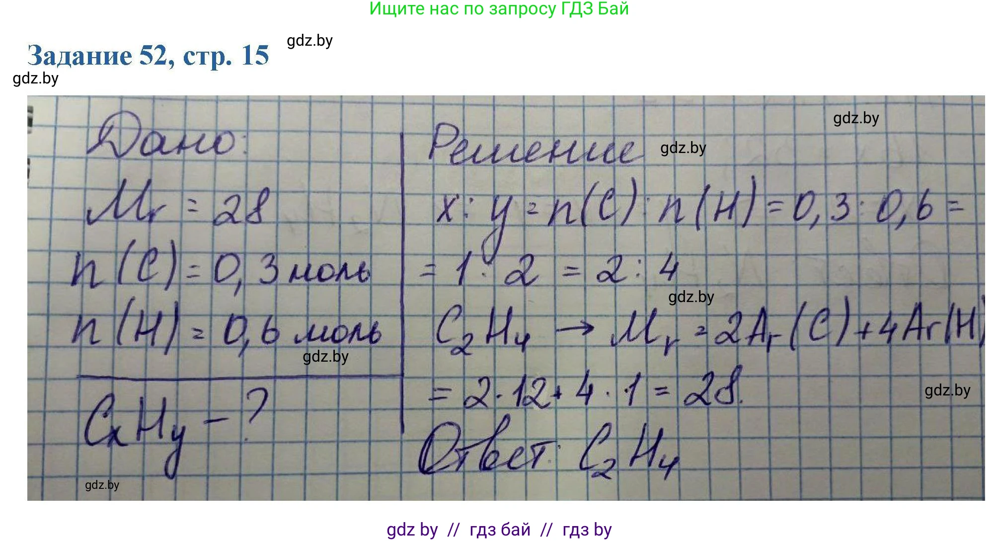 Химия, 8 класс Сборник задач, авторы: Хвалюк Виктор Николаевич, Резяпкин Виктор Ильич, издательство Адукацыя i выхаванне, Минск, 2019, голубого цвета, страница 15, номер 52, Решение
