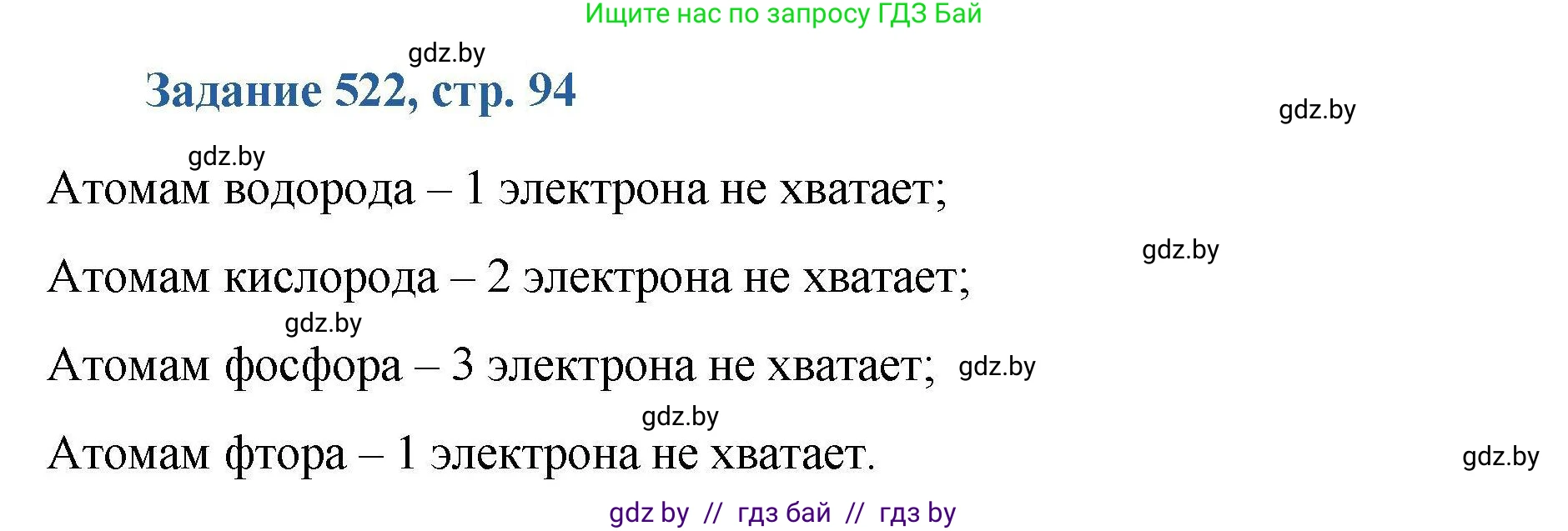 Химия, 8 класс Сборник задач, авторы: Хвалюк Виктор Николаевич, Резяпкин Виктор Ильич, издательство Адукацыя i выхаванне, Минск, 2019, голубого цвета, страница 94, номер 522, Решение
