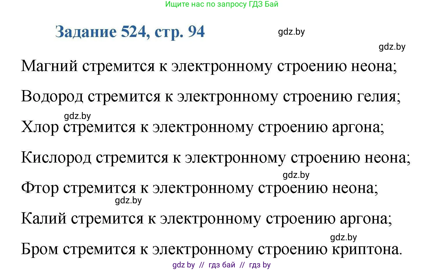 Химия, 8 класс Сборник задач, авторы: Хвалюк Виктор Николаевич, Резяпкин Виктор Ильич, издательство Адукацыя i выхаванне, Минск, 2019, голубого цвета, страница 94, номер 524, Решение