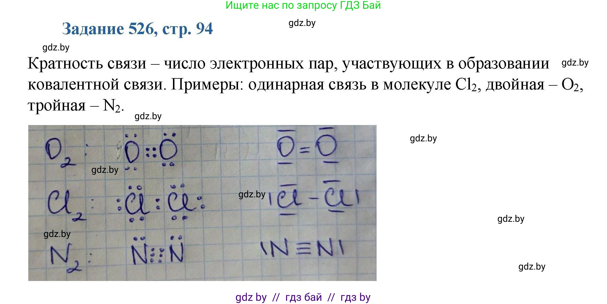 Химия, 8 класс Сборник задач, авторы: Хвалюк Виктор Николаевич, Резяпкин Виктор Ильич, издательство Адукацыя i выхаванне, Минск, 2019, голубого цвета, страница 94, номер 526, Решение