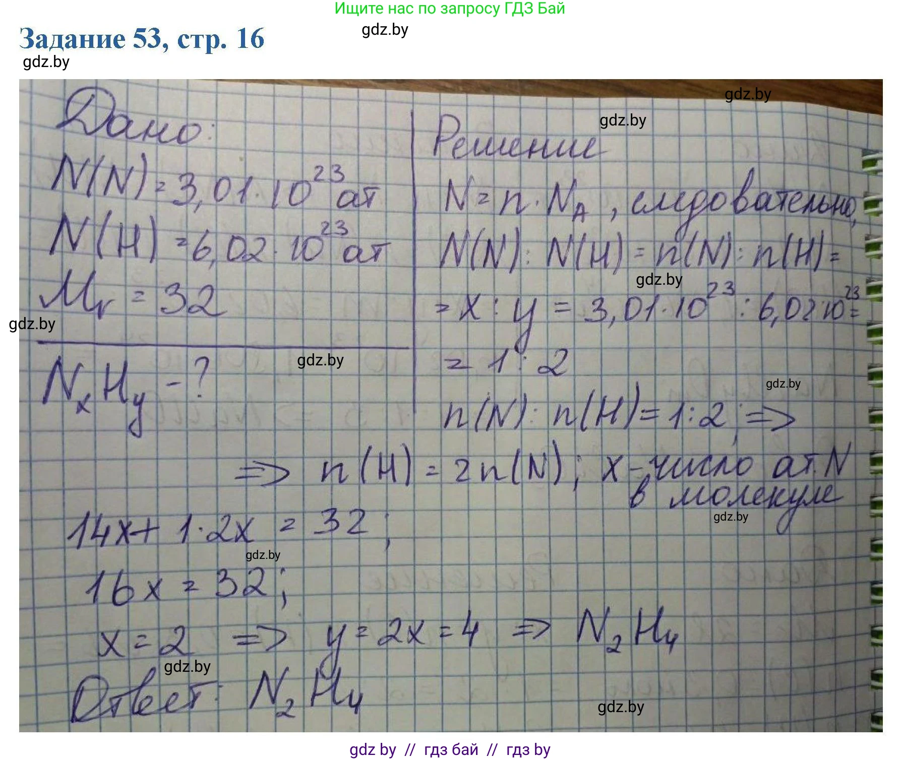Химия, 8 класс Сборник задач, авторы: Хвалюк Виктор Николаевич, Резяпкин Виктор Ильич, издательство Адукацыя i выхаванне, Минск, 2019, голубого цвета, страница 16, номер 53, Решение