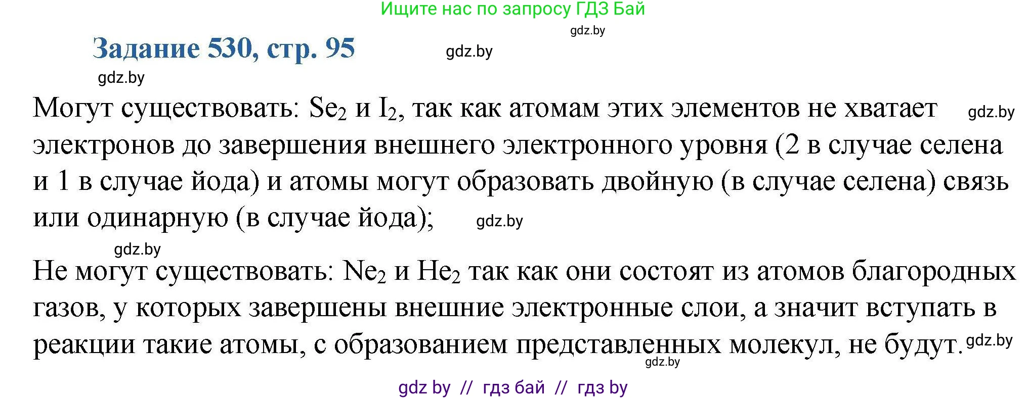 Химия, 8 класс Сборник задач, авторы: Хвалюк Виктор Николаевич, Резяпкин Виктор Ильич, издательство Адукацыя i выхаванне, Минск, 2019, голубого цвета, страница 95, номер 530, Решение