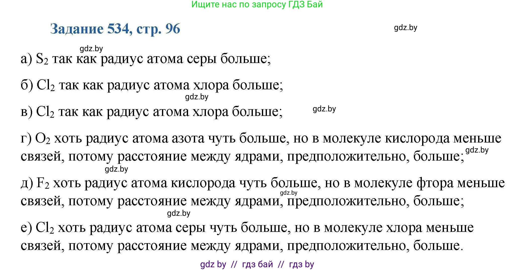 Химия, 8 класс Сборник задач, авторы: Хвалюк Виктор Николаевич, Резяпкин Виктор Ильич, издательство Адукацыя i выхаванне, Минск, 2019, голубого цвета, страница 95, номер 534, Решение