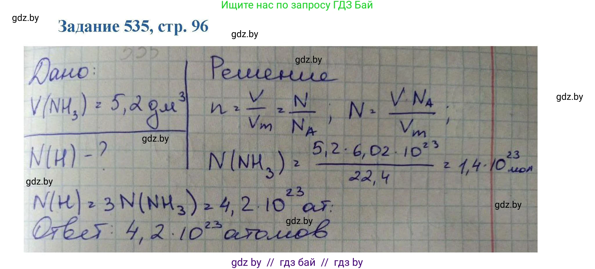 Химия, 8 класс Сборник задач, авторы: Хвалюк Виктор Николаевич, Резяпкин Виктор Ильич, издательство Адукацыя i выхаванне, Минск, 2019, голубого цвета, страница 96, номер 535, Решение