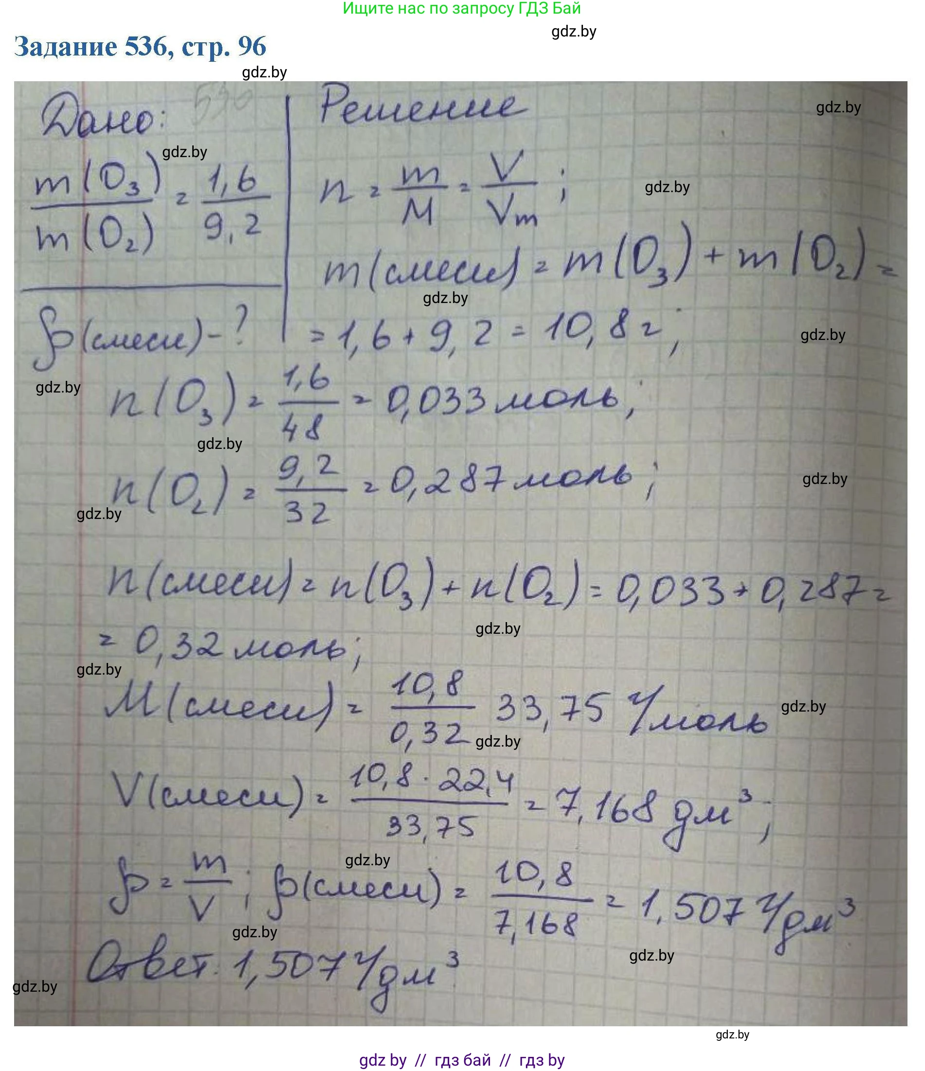 Химия, 8 класс Сборник задач, авторы: Хвалюк Виктор Николаевич, Резяпкин Виктор Ильич, издательство Адукацыя i выхаванне, Минск, 2019, голубого цвета, страница 96, номер 536, Решение