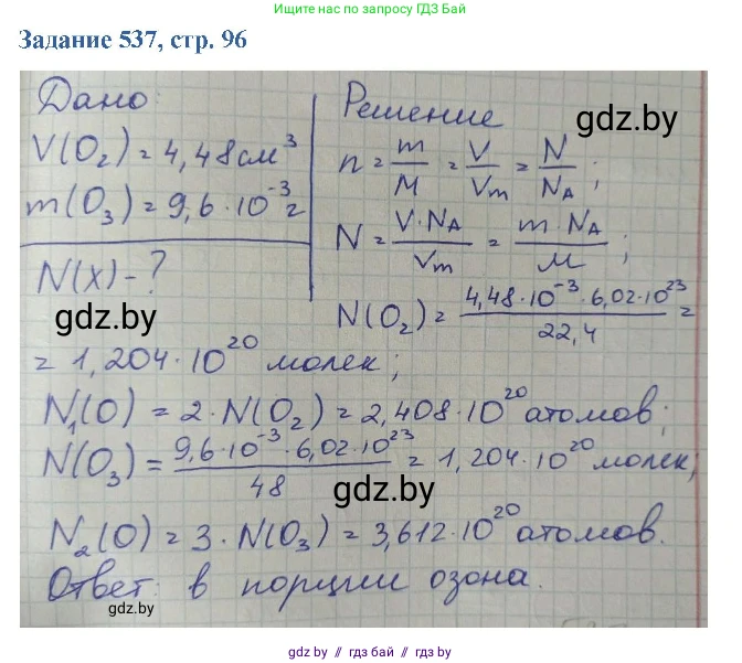 Химия, 8 класс Сборник задач, авторы: Хвалюк Виктор Николаевич, Резяпкин Виктор Ильич, издательство Адукацыя i выхаванне, Минск, 2019, голубого цвета, страница 96, номер 537, Решение