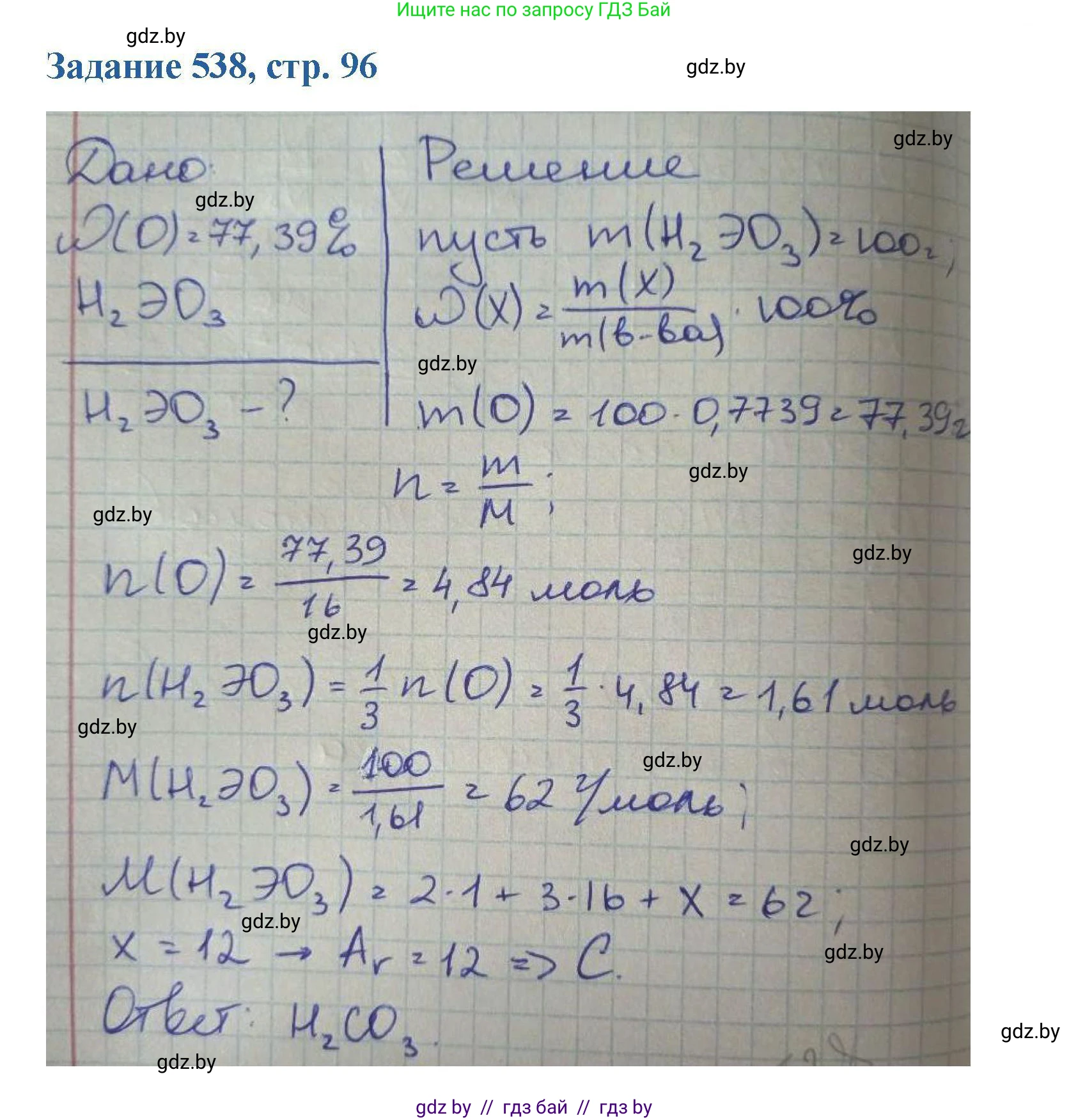 Химия, 8 класс Сборник задач, авторы: Хвалюк Виктор Николаевич, Резяпкин Виктор Ильич, издательство Адукацыя i выхаванне, Минск, 2019, голубого цвета, страница 96, номер 538, Решение