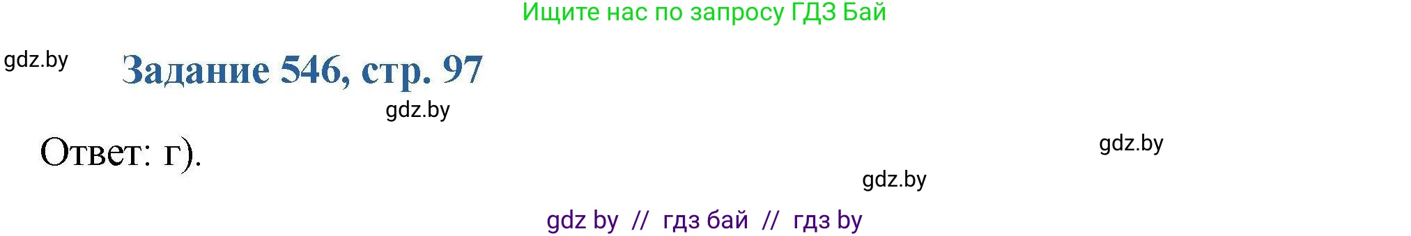 Химия, 8 класс Сборник задач, авторы: Хвалюк Виктор Николаевич, Резяпкин Виктор Ильич, издательство Адукацыя i выхаванне, Минск, 2019, голубого цвета, страница 97, номер 546, Решение