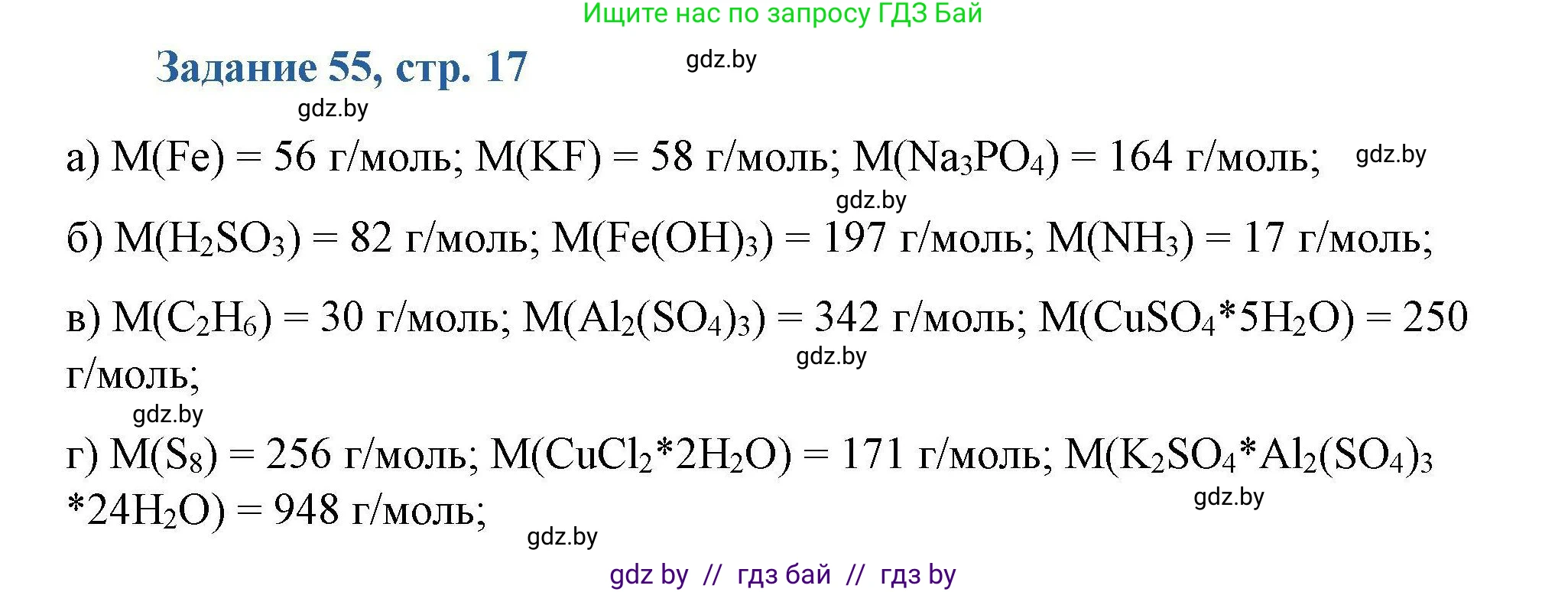 Химия, 8 класс Сборник задач, авторы: Хвалюк Виктор Николаевич, Резяпкин Виктор Ильич, издательство Адукацыя i выхаванне, Минск, 2019, голубого цвета, страница 17, номер 55, Решение
