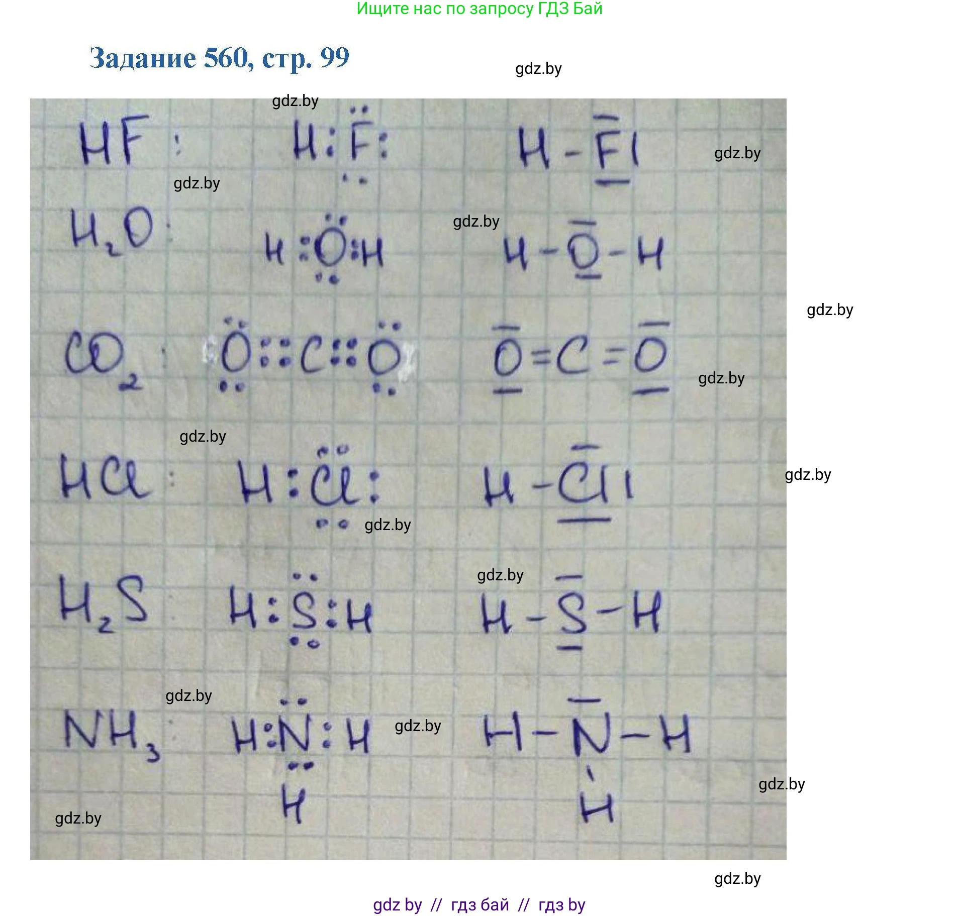 Химия, 8 класс Сборник задач, авторы: Хвалюк Виктор Николаевич, Резяпкин Виктор Ильич, издательство Адукацыя i выхаванне, Минск, 2019, голубого цвета, страница 99, номер 560, Решение