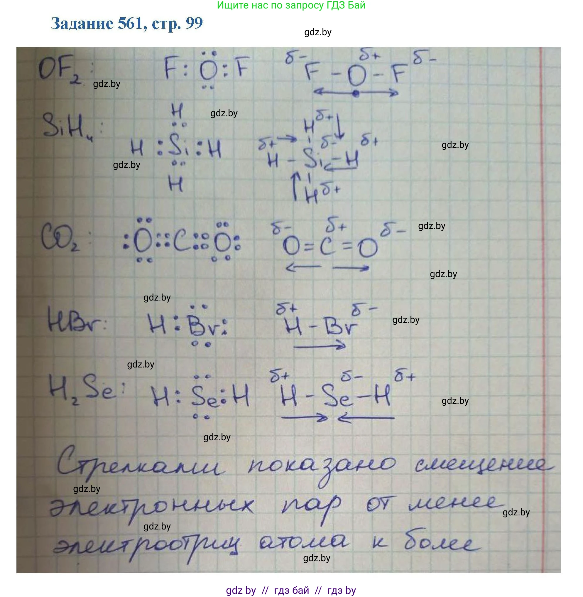 Химия, 8 класс Сборник задач, авторы: Хвалюк Виктор Николаевич, Резяпкин Виктор Ильич, издательство Адукацыя i выхаванне, Минск, 2019, голубого цвета, страница 99, номер 561, Решение