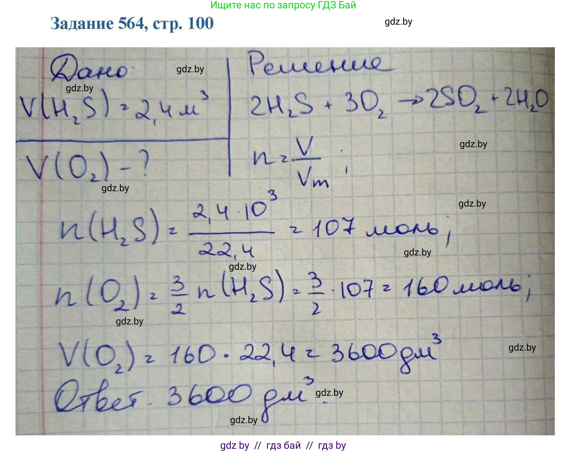 Химия, 8 класс Сборник задач, авторы: Хвалюк Виктор Николаевич, Резяпкин Виктор Ильич, издательство Адукацыя i выхаванне, Минск, 2019, голубого цвета, страница 100, номер 564, Решение