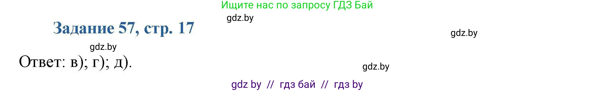 Химия, 8 класс Сборник задач, авторы: Хвалюк Виктор Николаевич, Резяпкин Виктор Ильич, издательство Адукацыя i выхаванне, Минск, 2019, голубого цвета, страница 17, номер 57, Решение