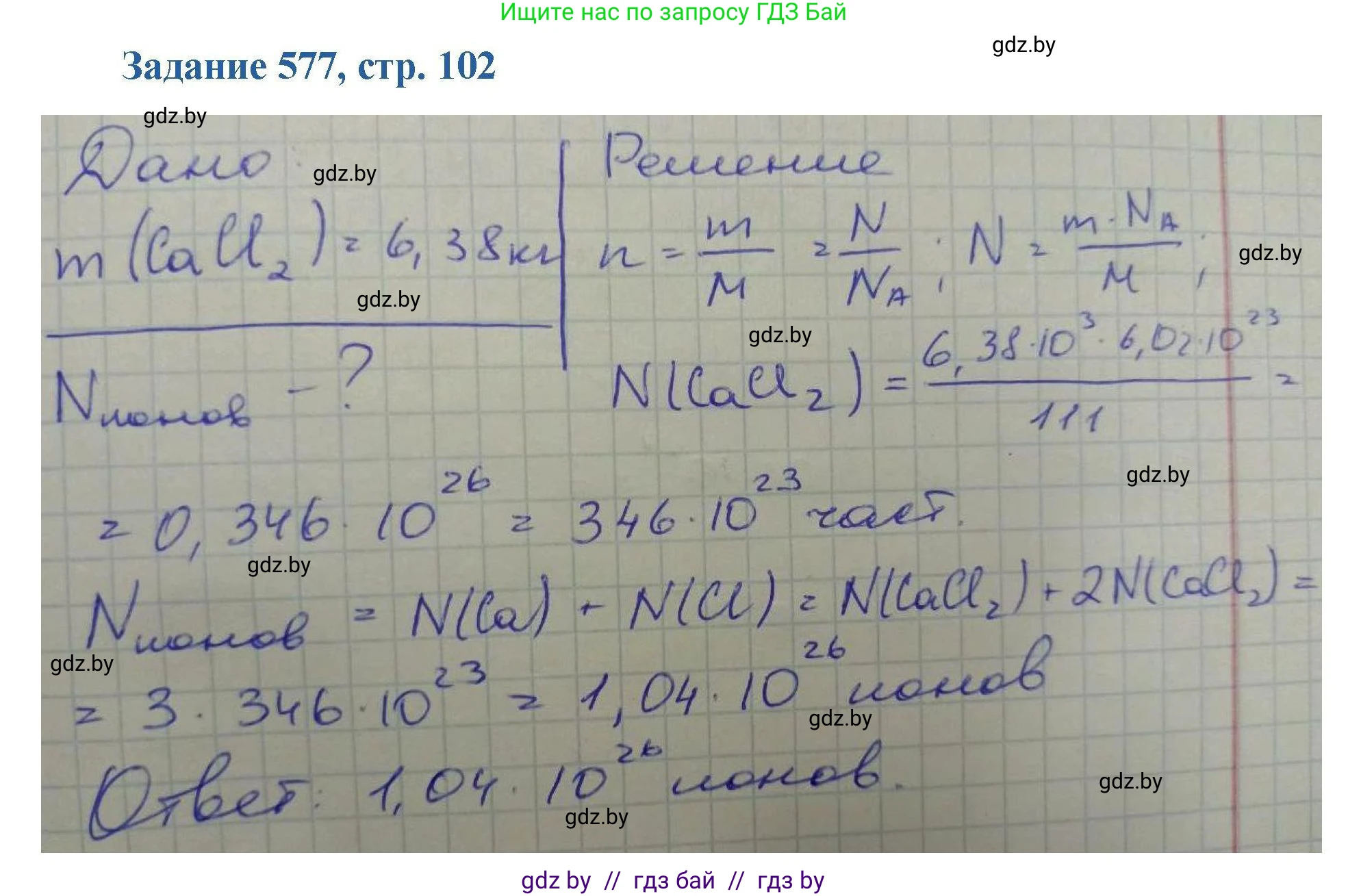 Химия, 8 класс Сборник задач, авторы: Хвалюк Виктор Николаевич, Резяпкин Виктор Ильич, издательство Адукацыя i выхаванне, Минск, 2019, голубого цвета, страница 102, номер 577, Решение
